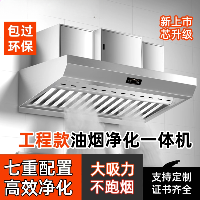 業務用厨房排煙浄化機 大型吸引式低揚程排煙レンジフード浄化器 - Commercial Kitchen Hoods のレビューと価格